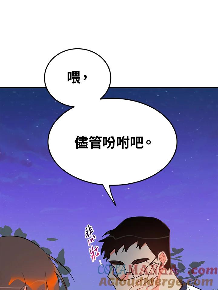 天菜帅哥换人当 - 第15话 - 第58张图