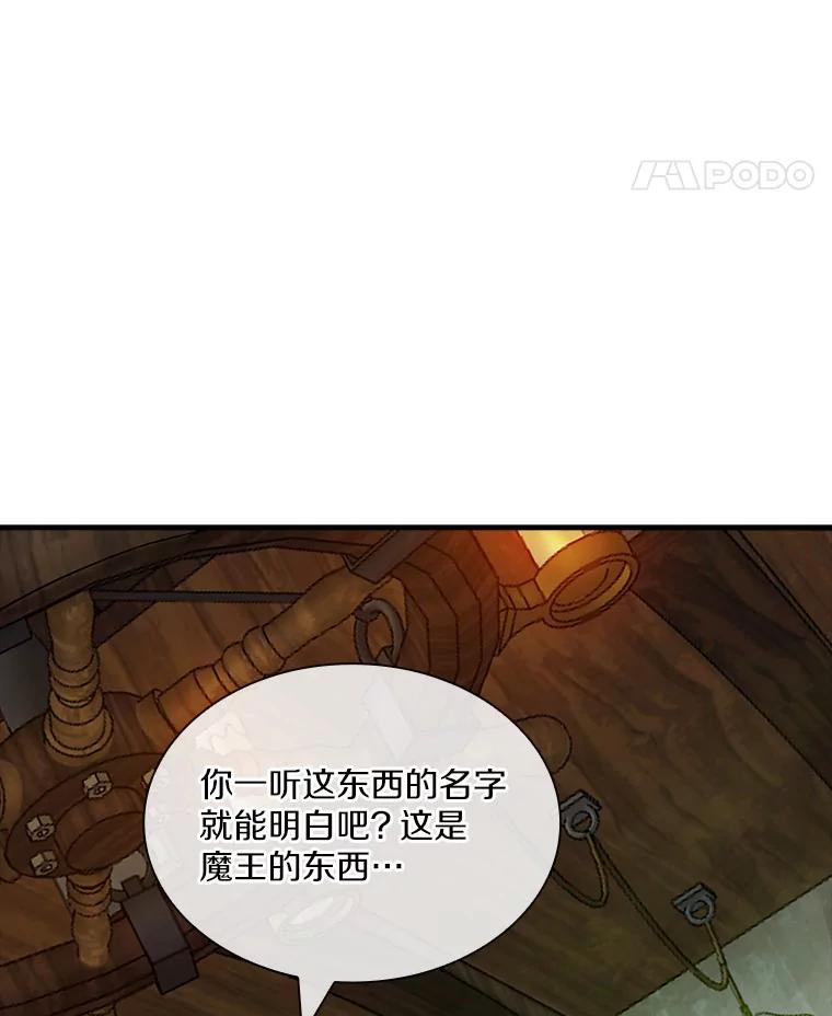 《当时不知道捡到宝了》14.重要的货物 第34页
