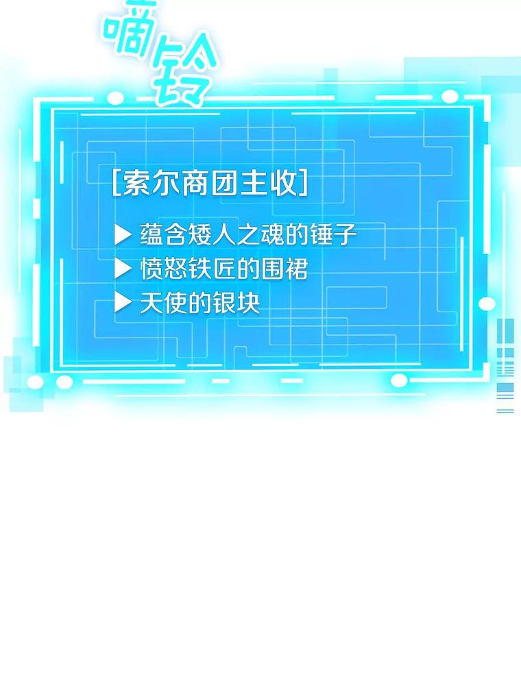 《当时不知道捡到宝了》14.重要的货物 第31页