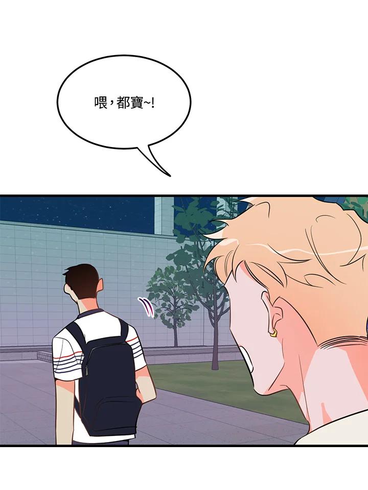 天菜帅哥换人当 - 第15话 - 第42张图