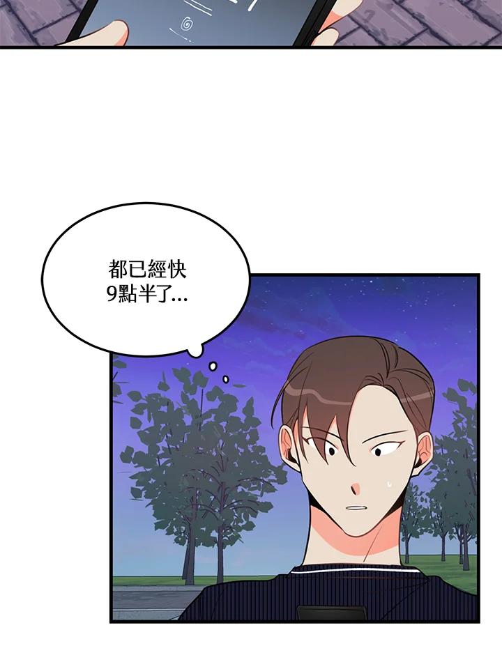 天菜帅哥换人当 - 第15话 - 第17张图