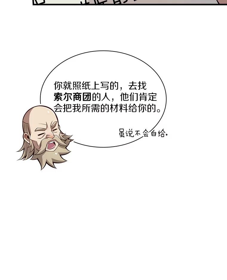 《当时不知道捡到宝了》14.重要的货物 第42页