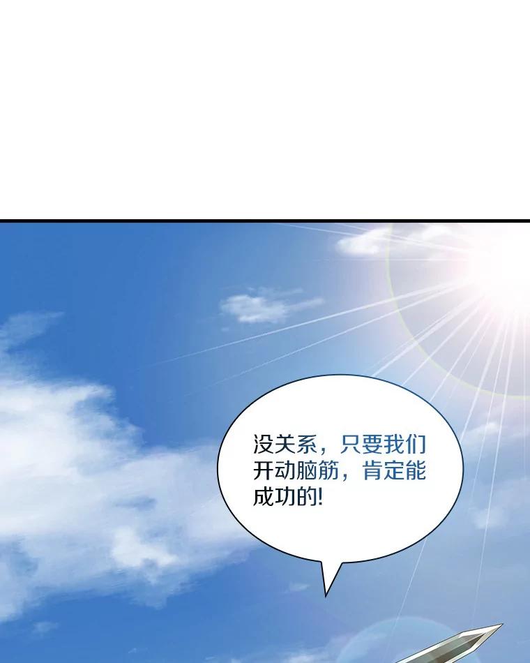 《当时不知道捡到宝了》14.重要的货物 第150页