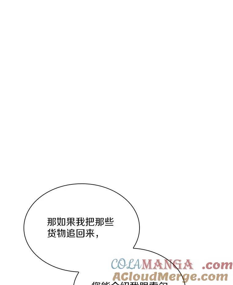 《当时不知道捡到宝了》14.重要的货物 第89页
