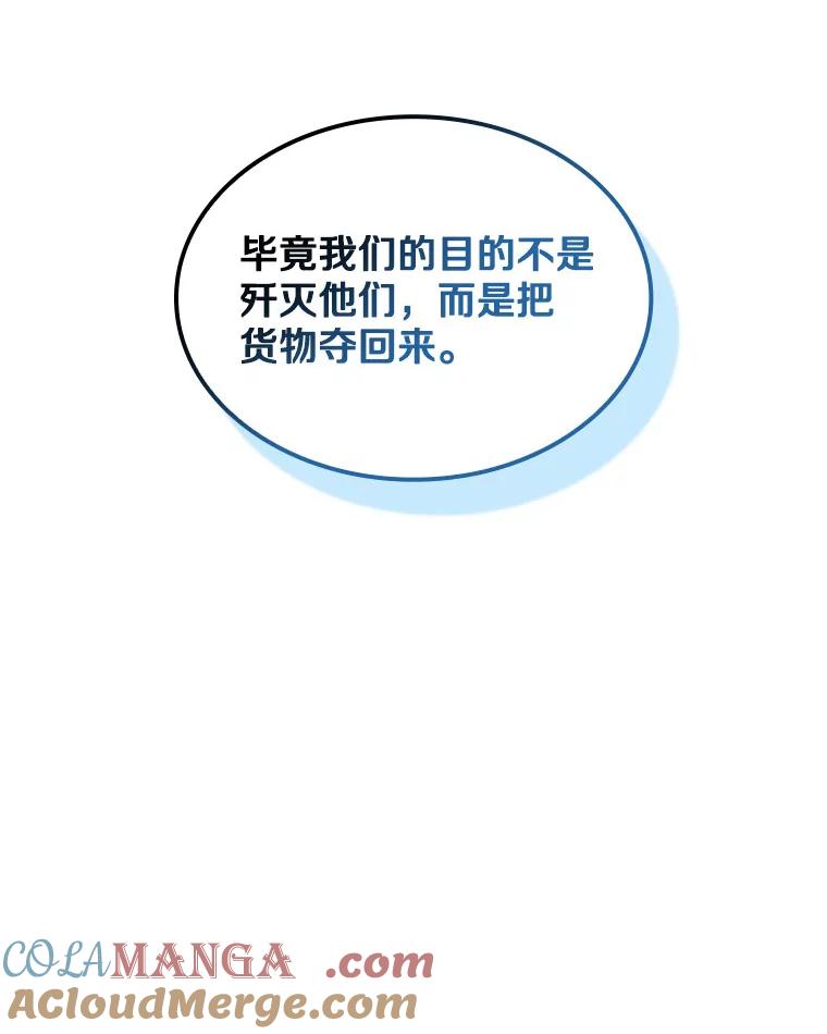 《当时不知道捡到宝了》14.重要的货物 第153页