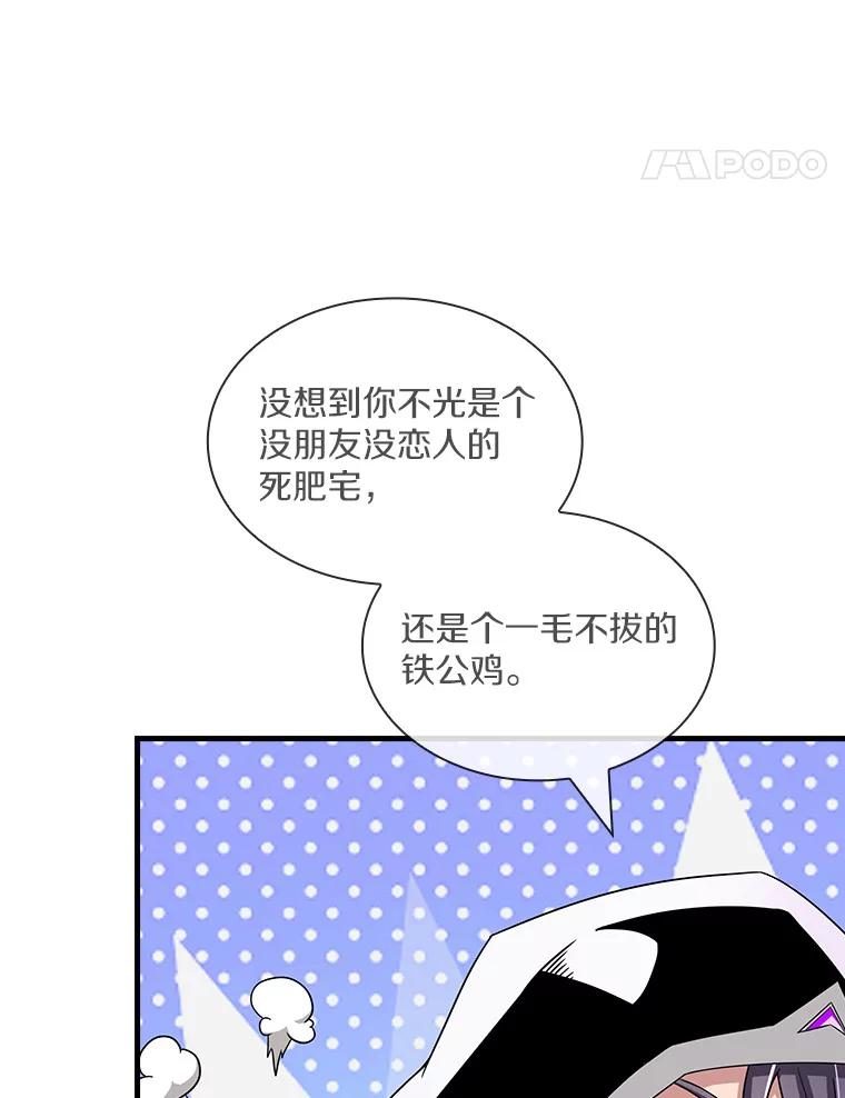 《当时不知道捡到宝了》14.重要的货物 第138页
