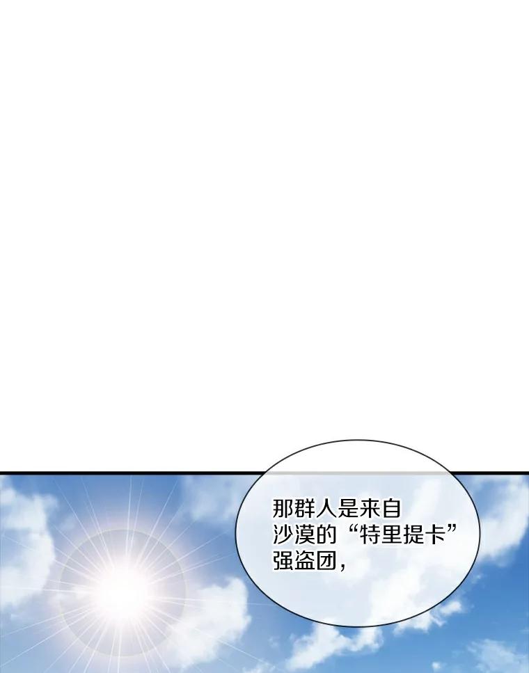 《当时不知道捡到宝了》14.重要的货物 第99页