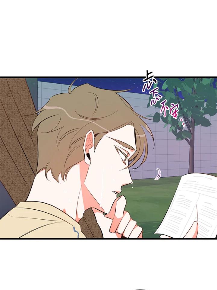 天菜帅哥换人当 - 第15话 - 第3张图