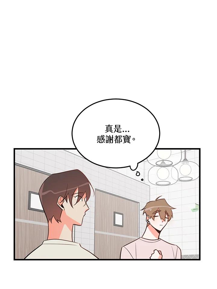 天菜帅哥换人当 - 第15话 - 第74张图