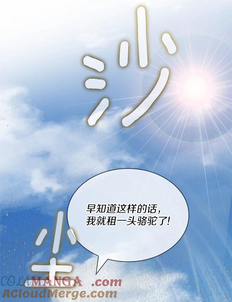 《当时不知道捡到宝了》14.重要的货物 第129页