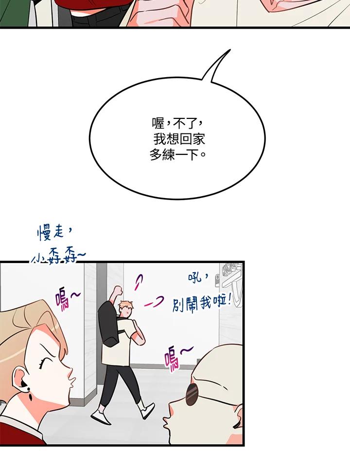 天菜帅哥换人当 - 第15话 - 第32张图