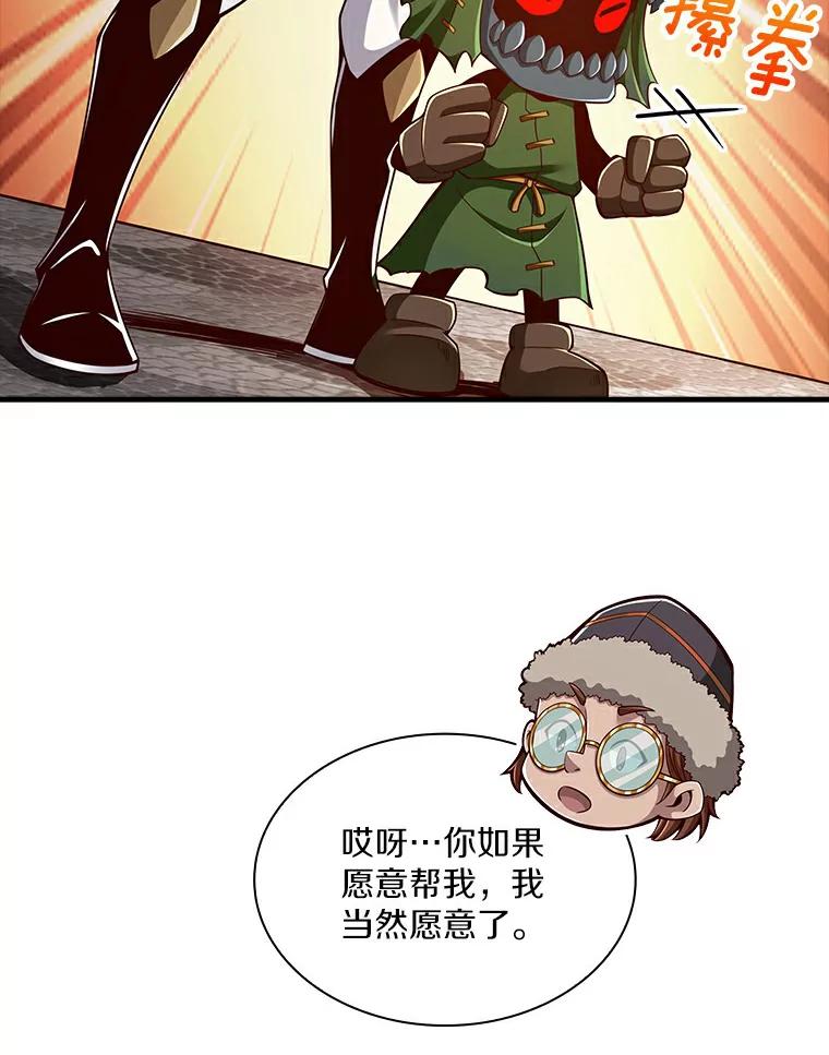 《当时不知道捡到宝了》14.重要的货物 第98页