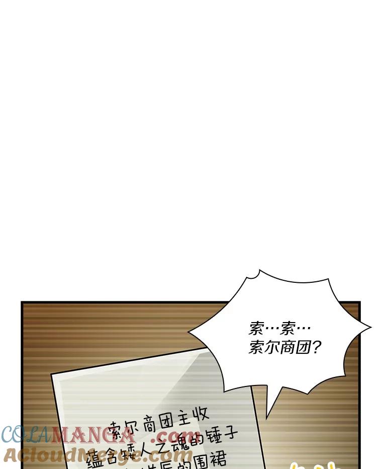 《当时不知道捡到宝了》14.重要的货物 第85页
