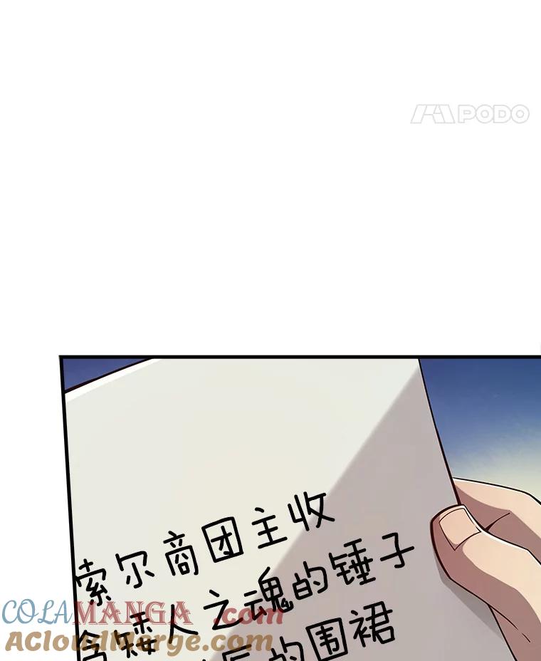 《当时不知道捡到宝了》14.重要的货物 第41页