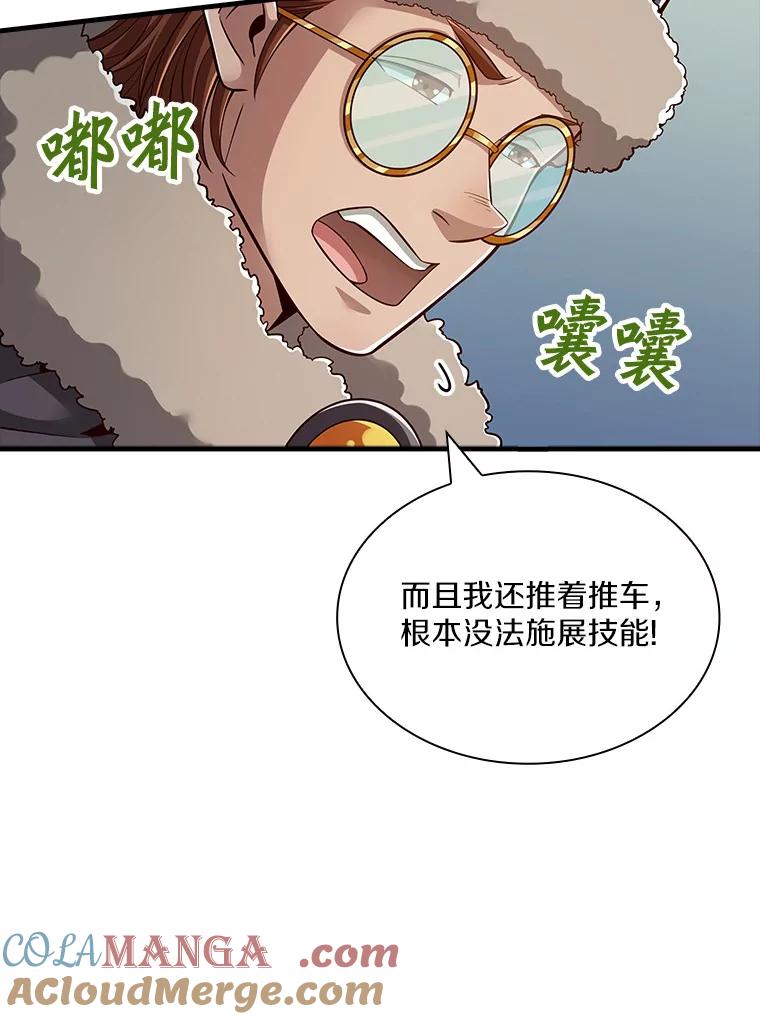 《当时不知道捡到宝了》14.重要的货物 第81页