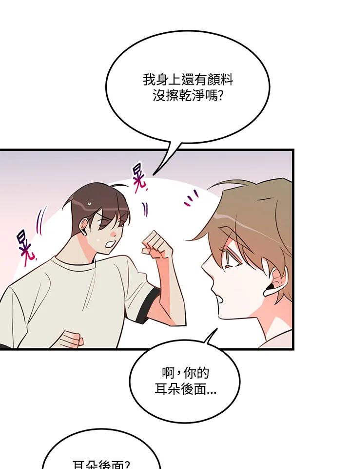 天菜帅哥换人当 - 第15话 - 第75张图