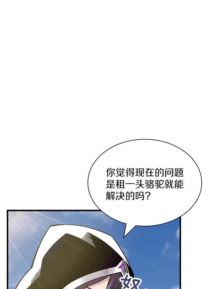 《当时不知道捡到宝了》14.重要的货物 第132页