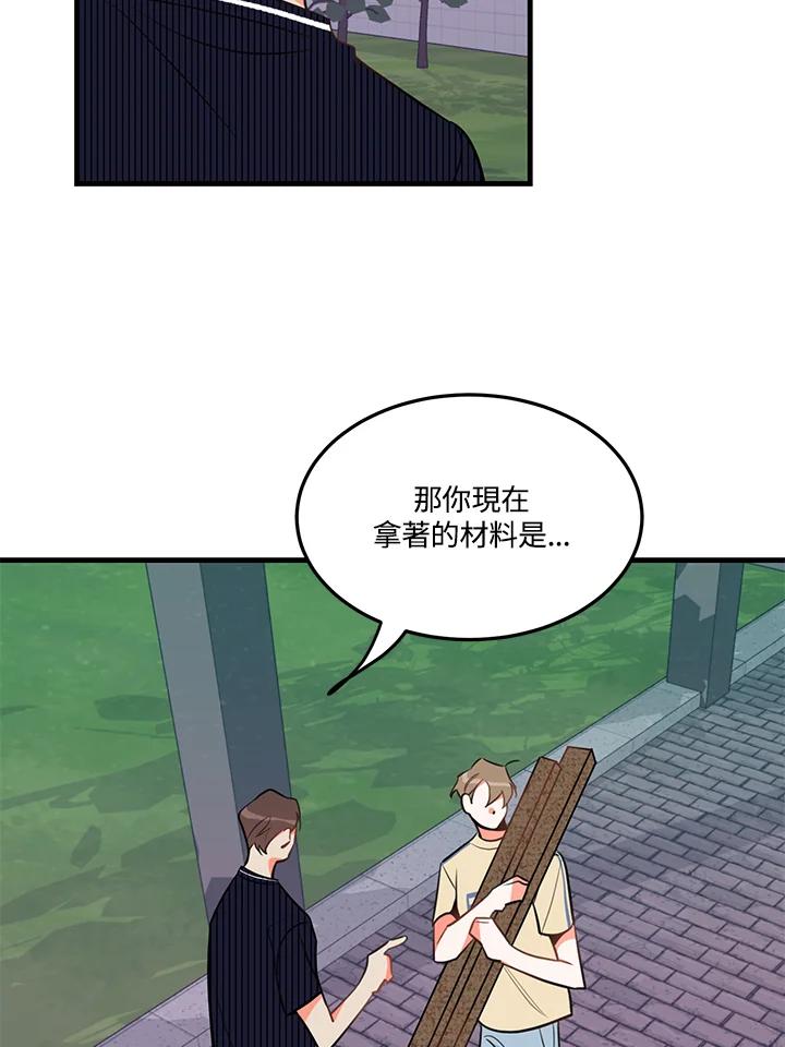 天菜帅哥换人当 - 第15话 - 第14张图