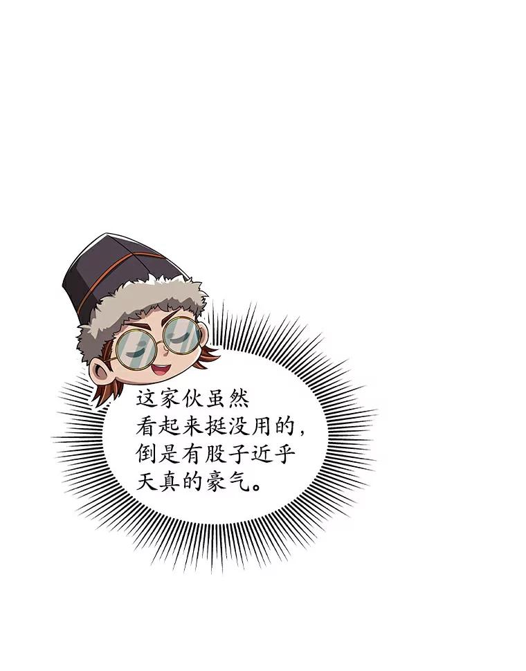 《当时不知道捡到宝了》14.重要的货物 第106页