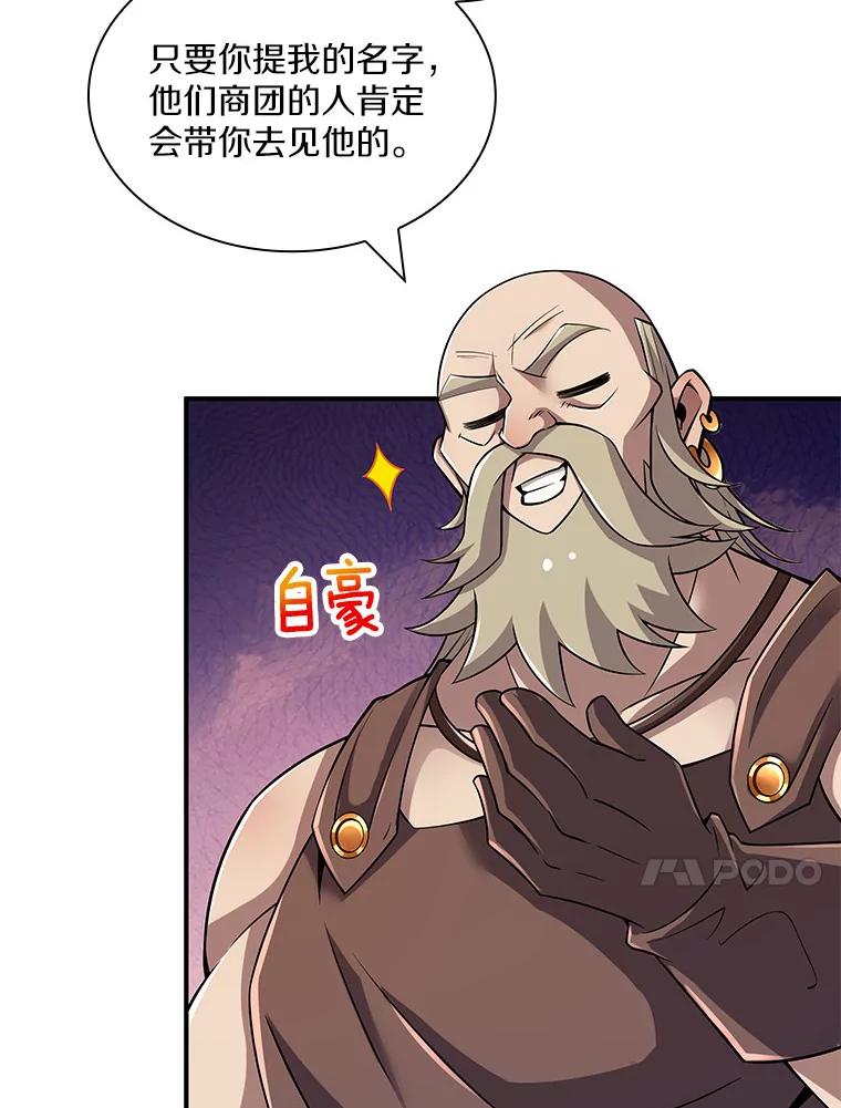 《当时不知道捡到宝了》14.重要的货物 第47页