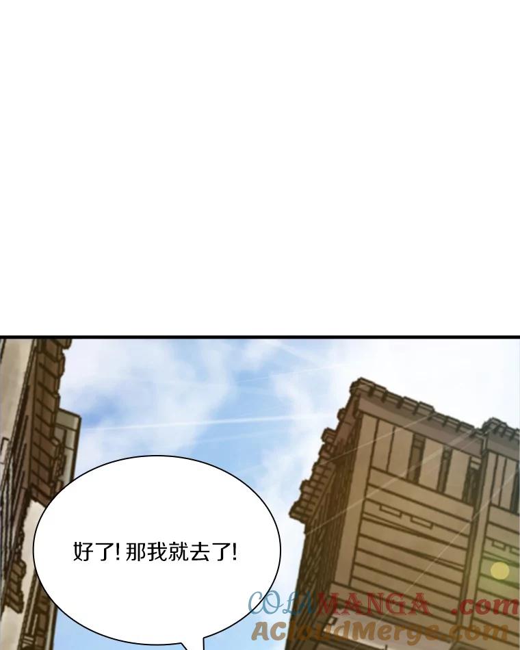 《当时不知道捡到宝了》14.重要的货物 第117页