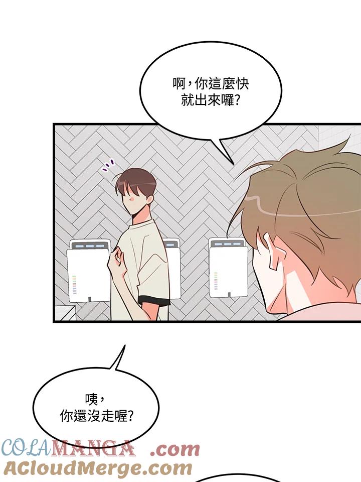 天菜帅哥换人当 - 第15话 - 第70张图