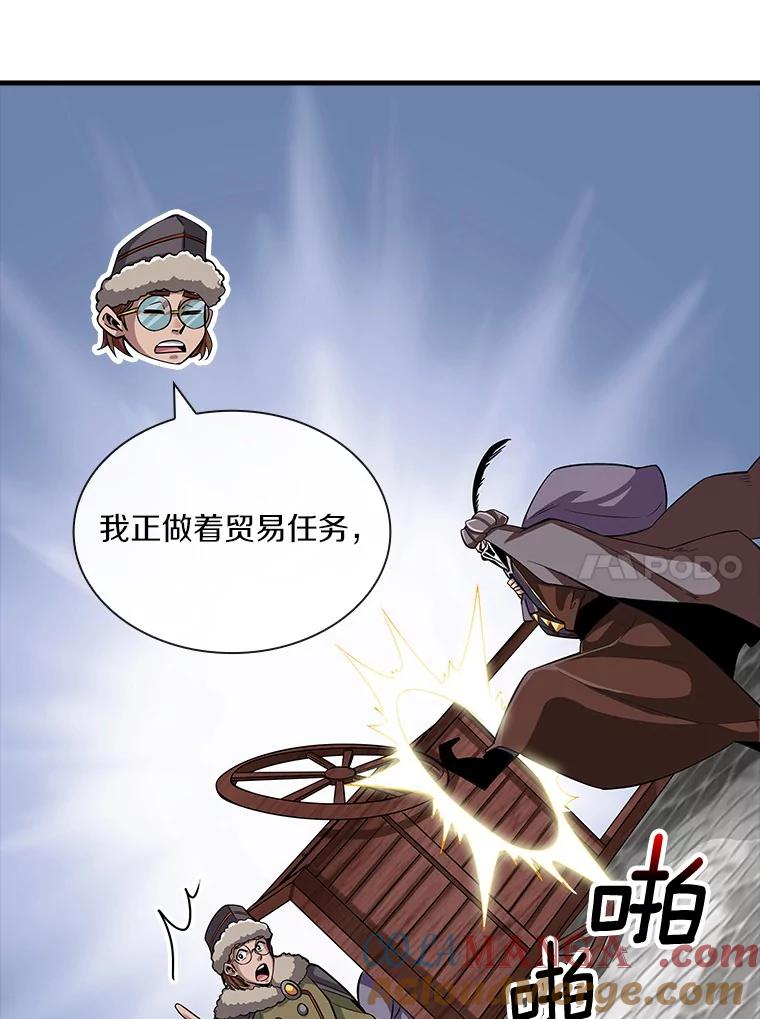 《当时不知道捡到宝了》14.重要的货物 第77页