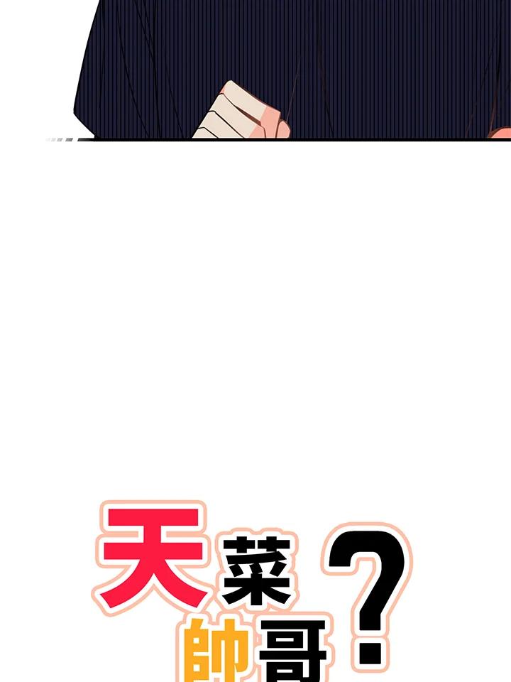 天菜帅哥换人当 - 第15话 - 第6张图