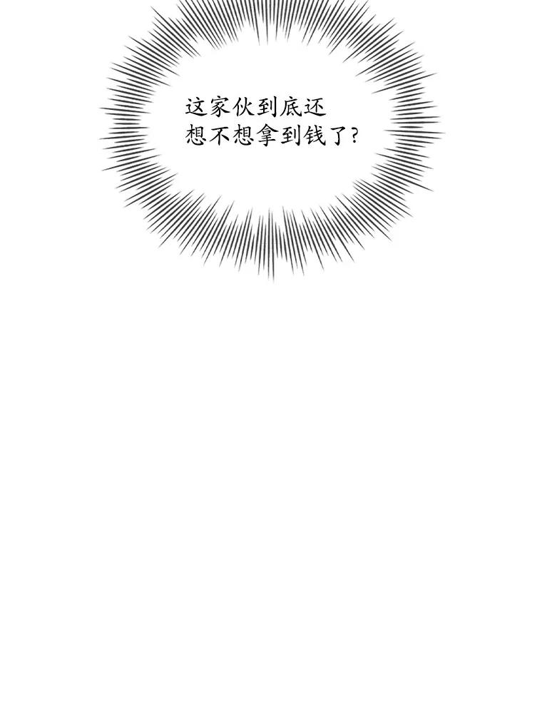 《当时不知道捡到宝了》14.重要的货物 第50页