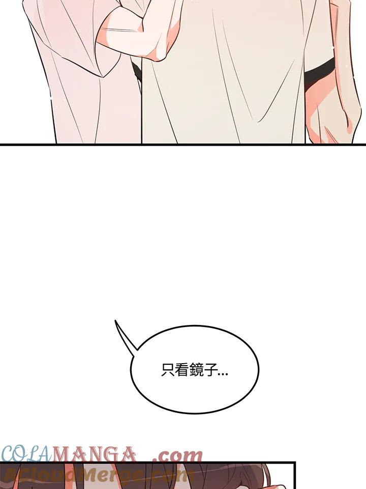 天菜帅哥换人当 - 第16话 - 第4张图