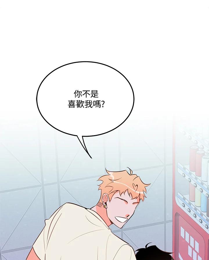 天菜帅哥换人当 - 第16话 - 第77张图