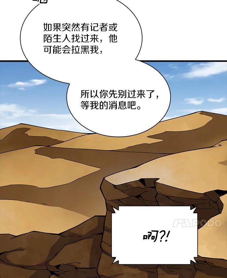 《当时不知道捡到宝了》15.深入强盗老巢 第28页