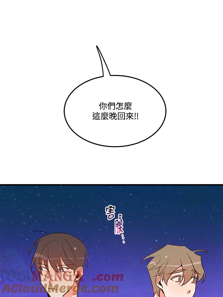 天菜帅哥换人当 - 第16话 - 第13张图