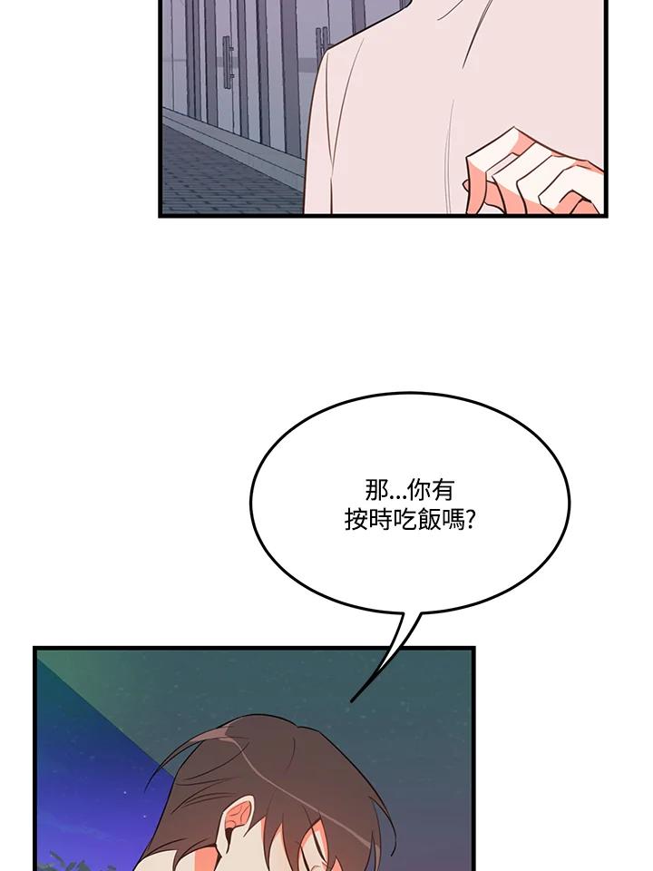 天菜帅哥换人当 - 第16话 - 第53张图