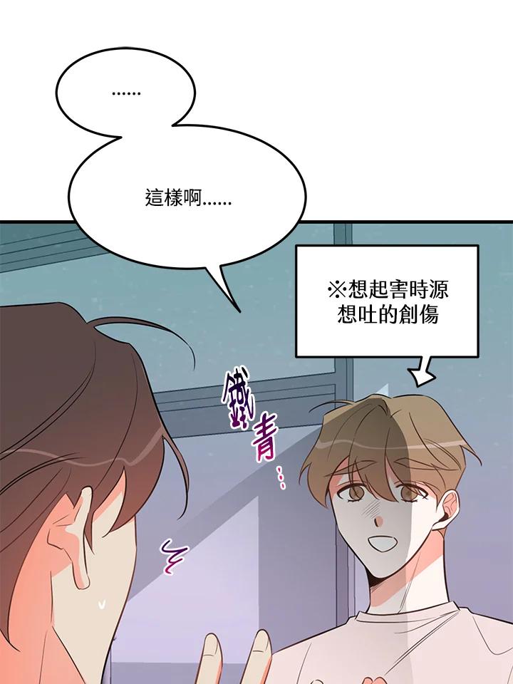 天菜帅哥换人当 - 第16话 - 第41张图