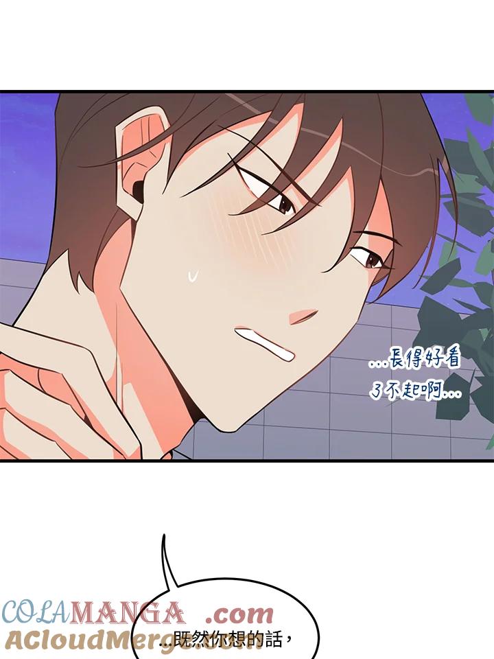 天菜帅哥换人当 - 第16话 - 第61张图