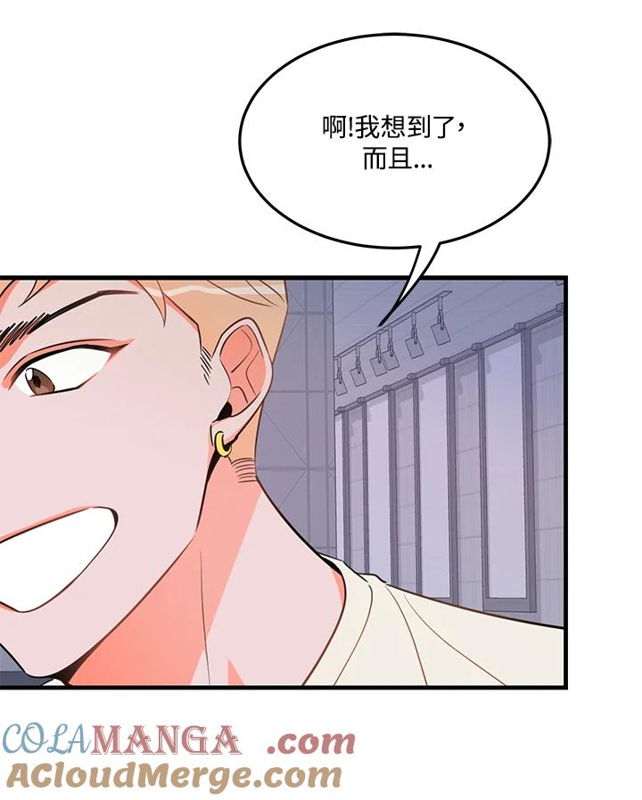 天菜帅哥换人当 - 第16话 - 第76张图