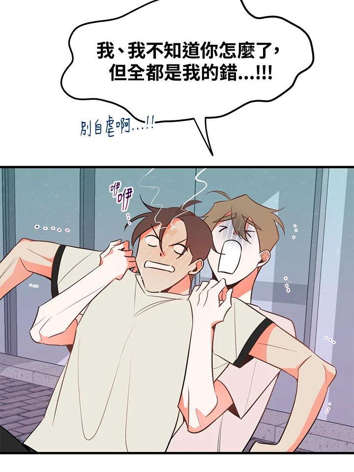 天菜帅哥换人当 - 第16话 - 第30张图