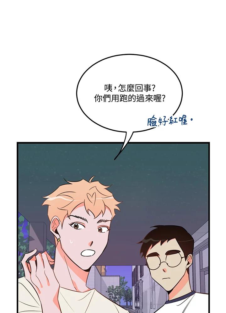 天菜帅哥换人当 - 第16话 - 第18张图