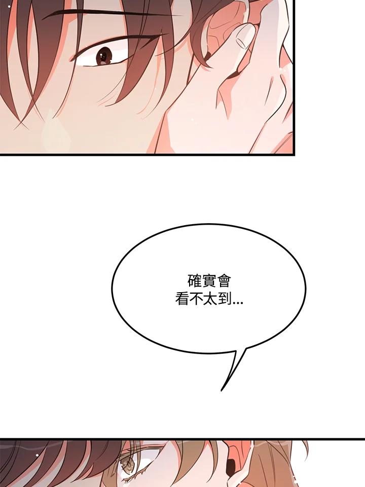 天菜帅哥换人当 - 第16话 - 第5张图