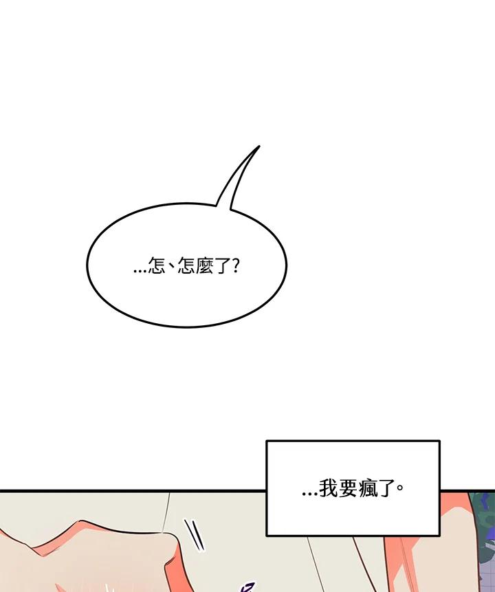 天菜帅哥换人当 - 第16话 - 第33张图