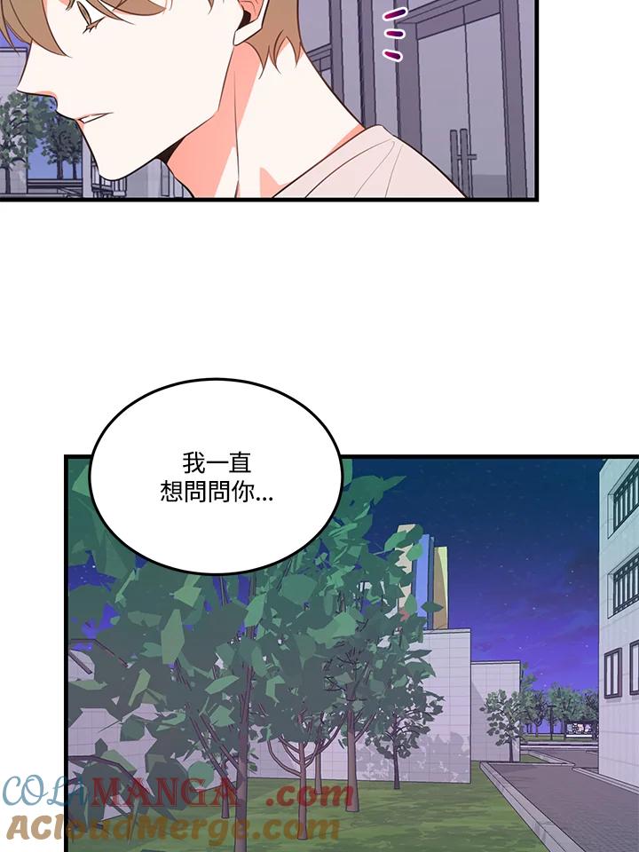 天菜帅哥换人当 - 第16话 - 第43张图