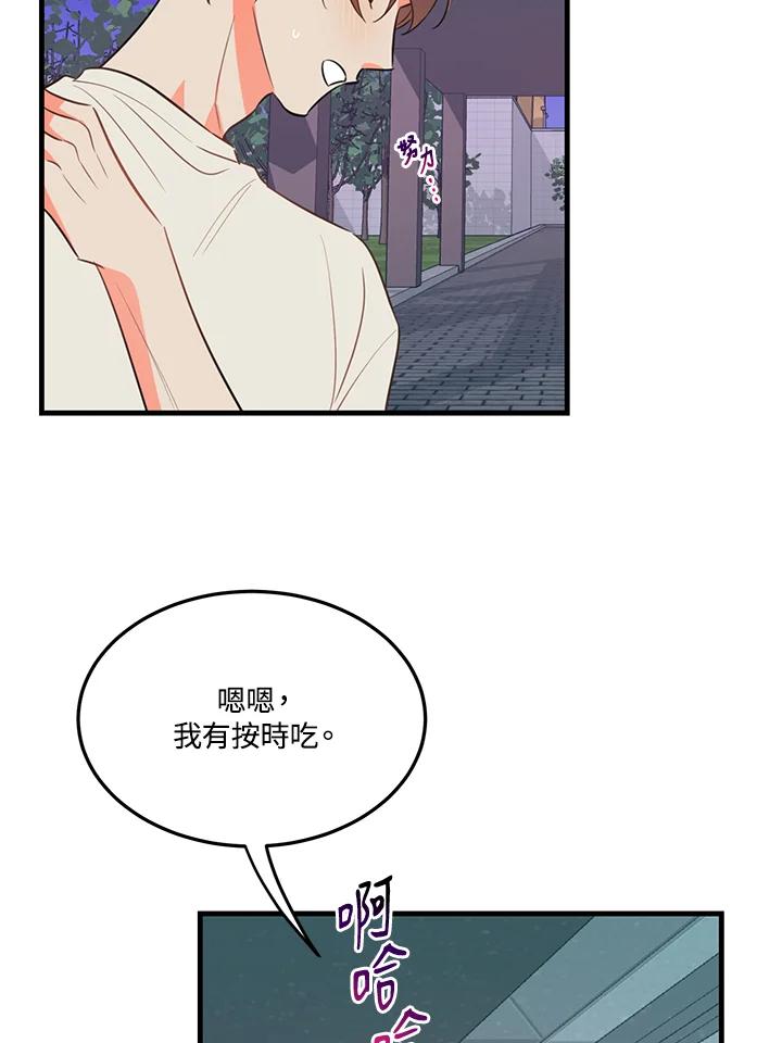 天菜帅哥换人当 - 第16话 - 第54张图