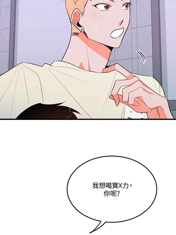 天菜帅哥换人当 - 第16话 - 第65张图