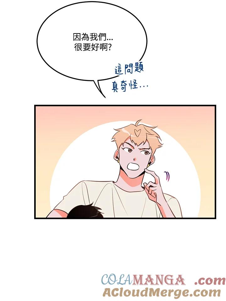 天菜帅哥换人当 - 第16话 - 第73张图