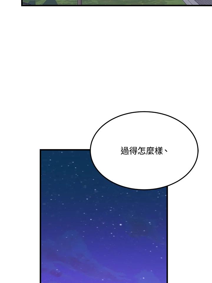 天菜帅哥换人当 - 第16话 - 第44张图