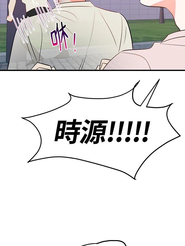 天菜帅哥换人当 - 第16话 - 第29张图