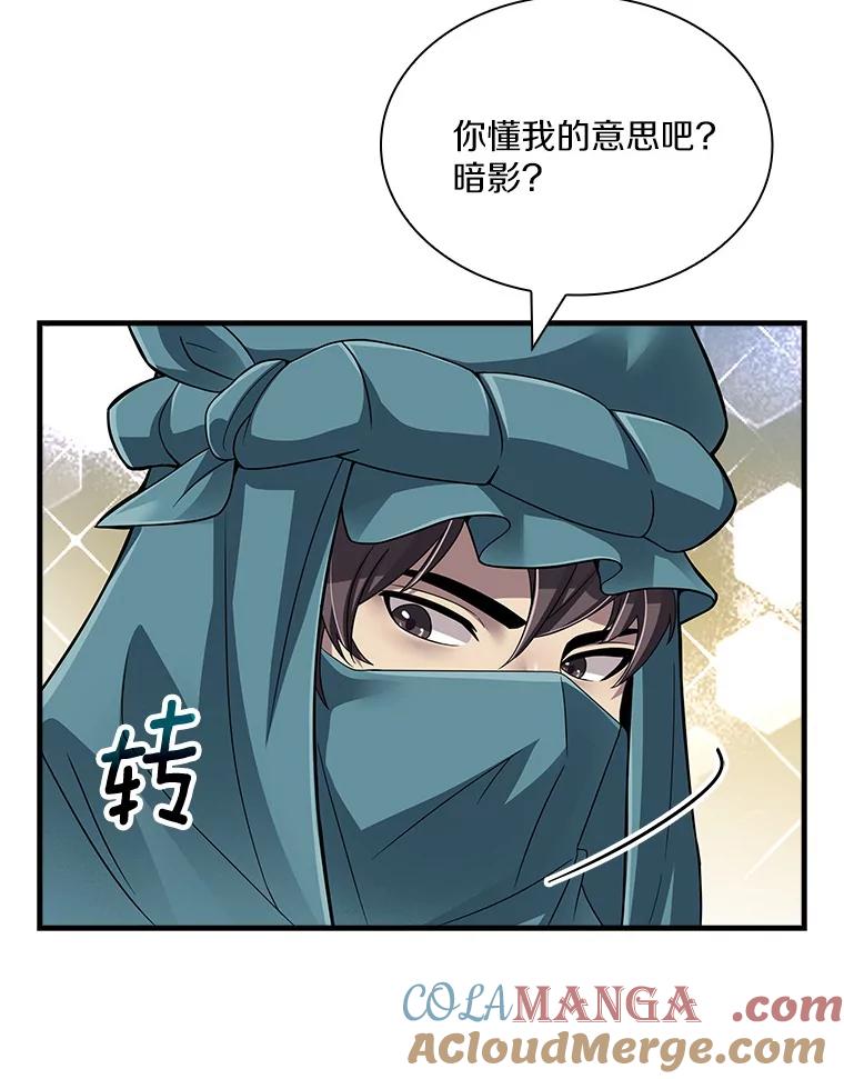 《当时不知道捡到宝了》15.深入强盗老巢 第125页
