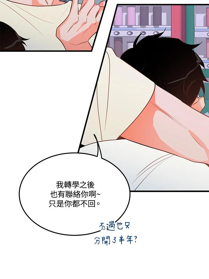 天菜帅哥换人当 - 第16话 - 第75张图