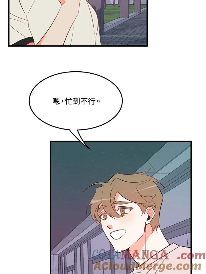 天菜帅哥换人当 - 第16话 - 第52张图